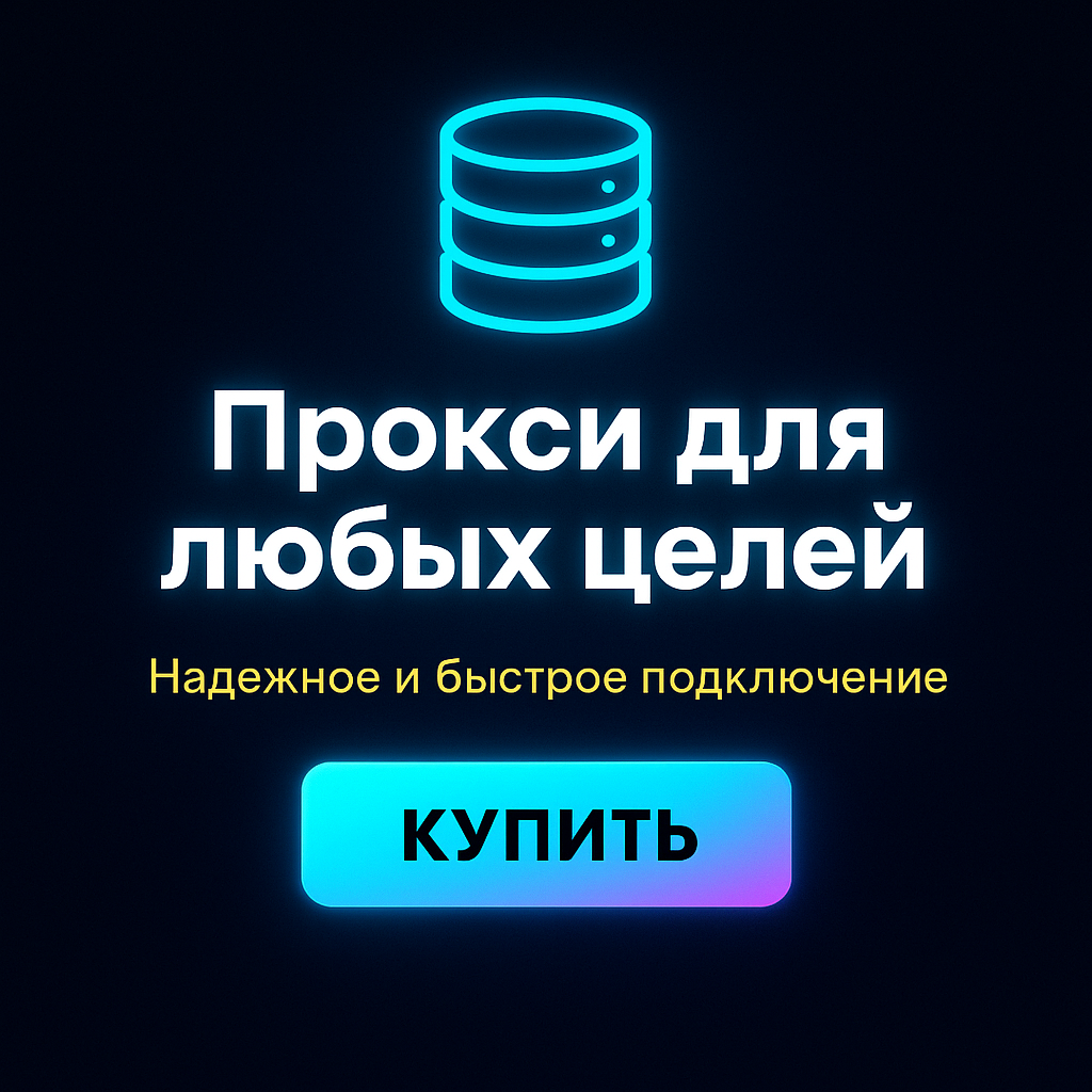 Прокси для скачивания с закрытых сайтов